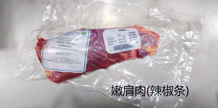 嫩肩肉（辣椒條）